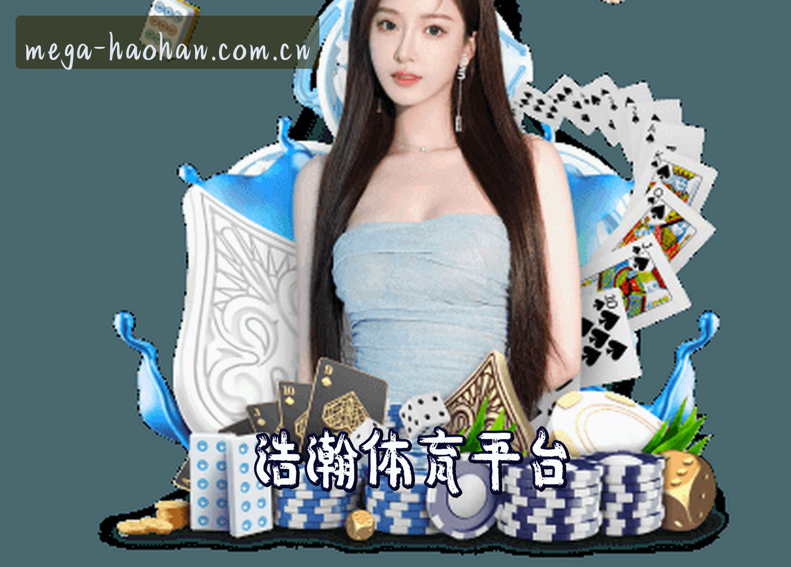 关于我们 - 浩瀚体(Haohan)官方网站 · 下载体验 · 8X9A